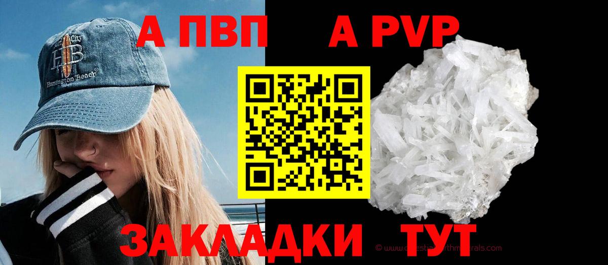 А ПВП Crystall Нефтекумск