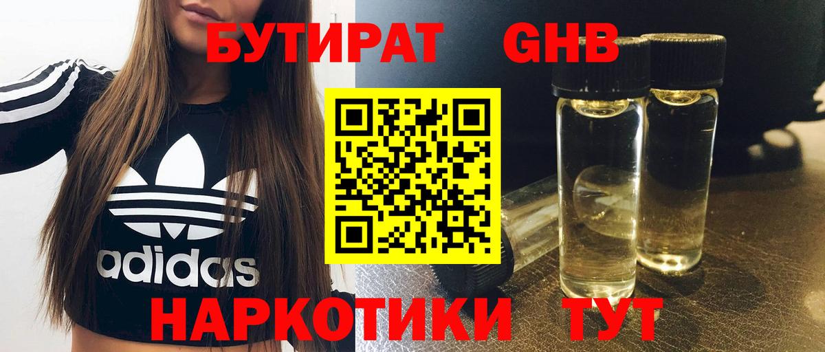 Нефтекумск  БУТИРАТ BDO  Вход с VPN 