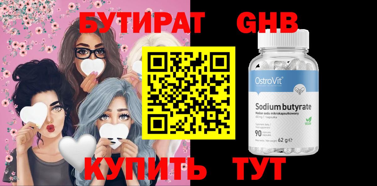 Бутират бутандиол Нефтекумск