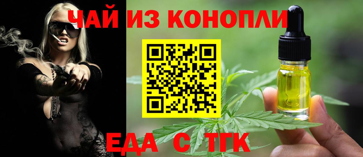 Еда ТГК марихуана  Вход с VPN  Нефтекумск 