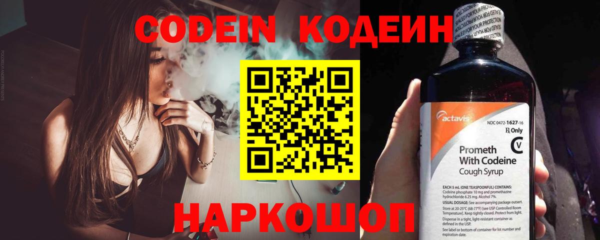 Нефтекумск  Codein Purple Drank  Вход с VPN  Кодеин Purple Drank 